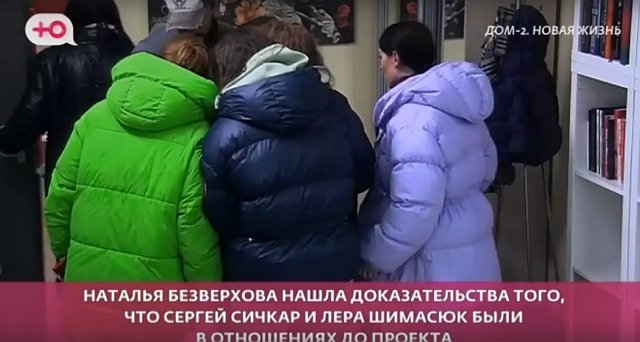 Ночной эфир помог зрителям Дома-2 понять причину ухода Сичкара