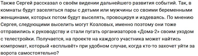 Ночной эфир помог зрителям Дома-2 понять причину ухода Сичкара