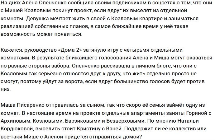 Опенченко и Козлов тихо бастуют против новых правил