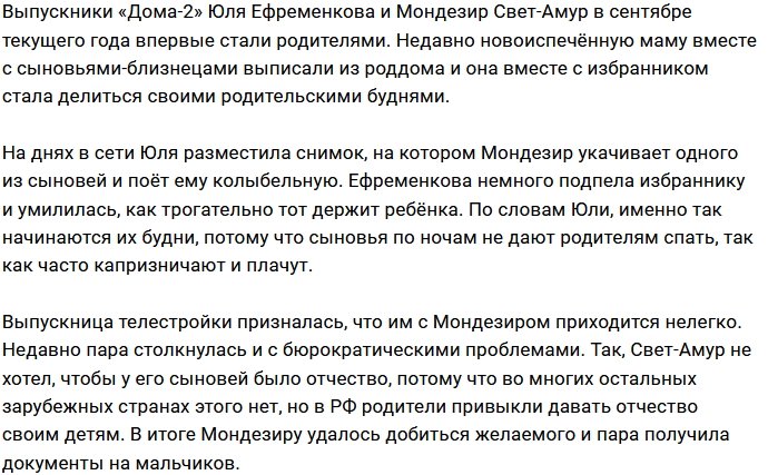 Юлия Ефременкова благодарна Мондезиру Свет-Амуру за помощь
