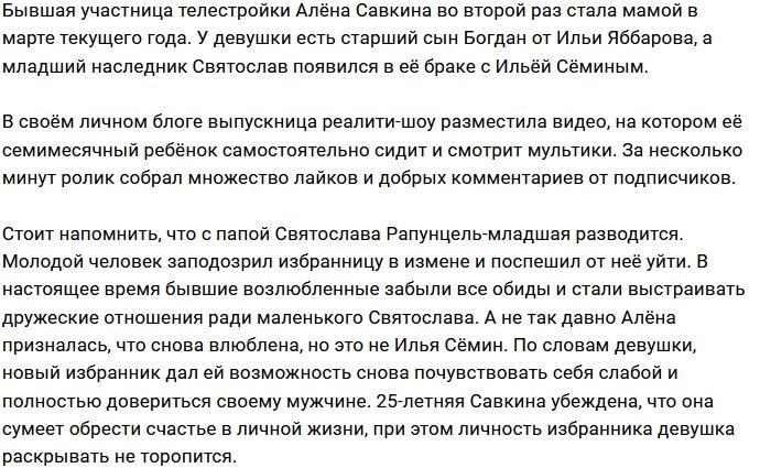 Алёна Савкина гордится успехами младшего сына