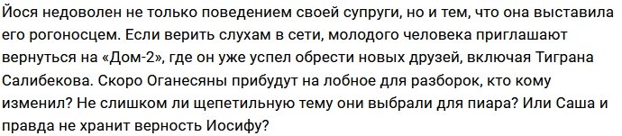 Иосиф Оганесян: Продолжай в том же духе!