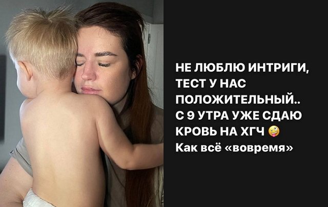 Александра Черно в шоке от новости о беременности
