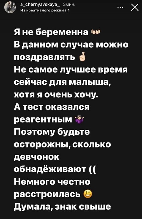 Александра Черно: Честно, немного расстроилась