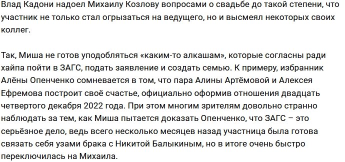 Козлов сомневается, что Артёмову и Ефремова ждёт хеппи-энд