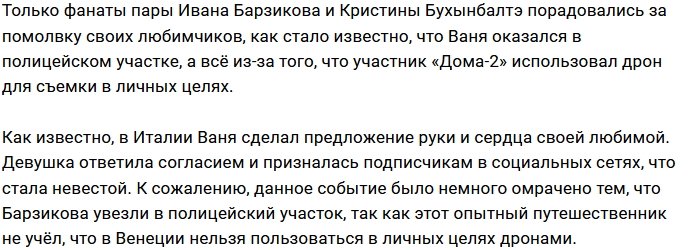 Иван Барзиков попал в полицейский участок в Венеции
