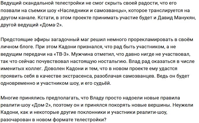 Влад Кадони рад, что вернулся к истокам