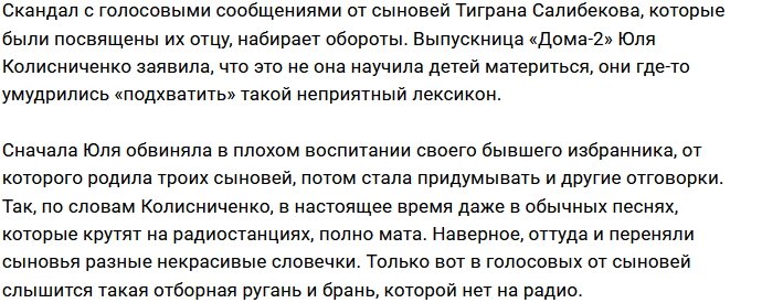 Юлия Салибекова: Я не учу детей ругаться матом