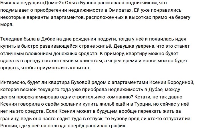 Ольга Бузова в поисках жилья в Дубае