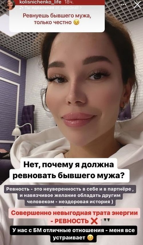 Катя Колисниченко: Почему я должна его ревновать?