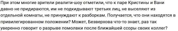 Безверхова предрекает скорый разрыв помолвки Барзикова и Бухынбалтэ