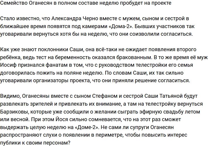 Супурги Оганесян вернулись на телестройку