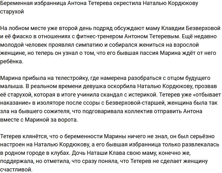 Беременная девушка Тетерева не оценила его выбор пассии