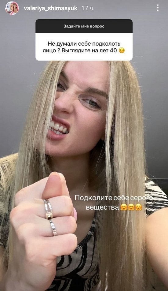 Валерия Шимасюк: Этого просто не показали