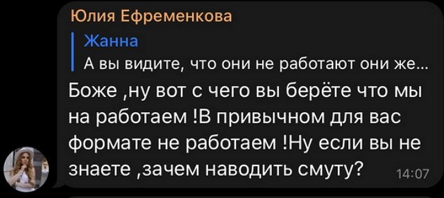 Юлия Ефременкова возмущена, что их с супругом считают безработными
