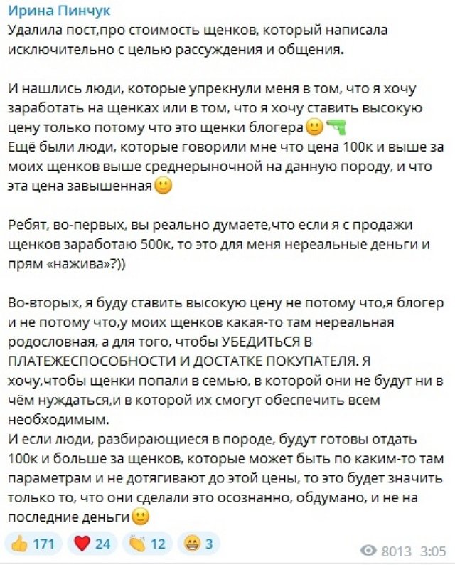 Ирина Пинчук: Вы думаете, это для меня нереальные деньги?