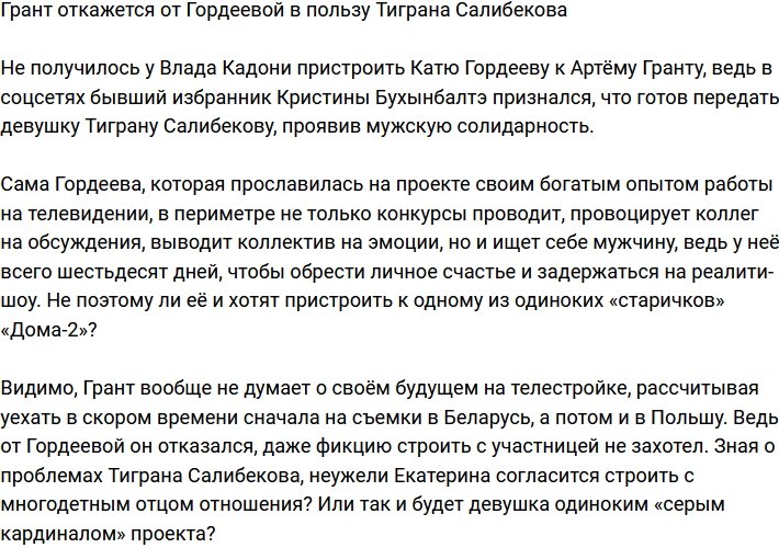 Артём Грант решил уступить Тиграну Гордееву