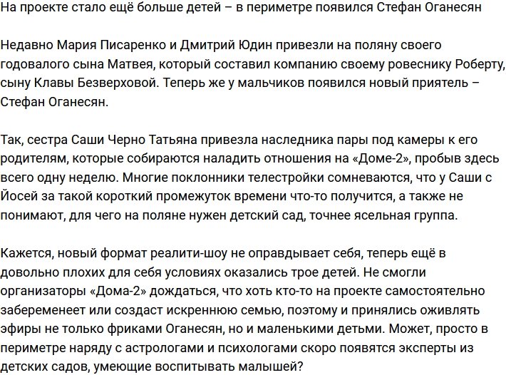 На телестройке пора открывать свои ясли?