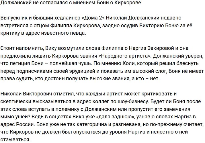 Должанский не разделил мнение Виктории Бони о Киркорове