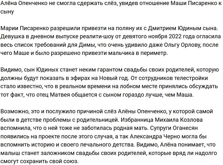 Опенченко расплакалась из-за отношения Марии Писаренко к сыну
