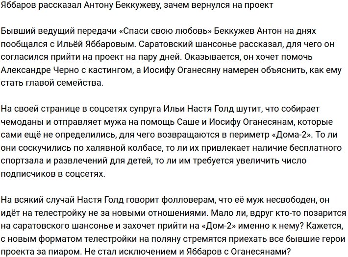 Яббаров поведал о причине своего возвращения