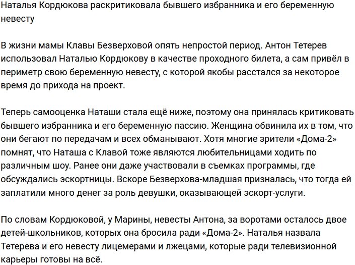Мама Клавдии Безверховой раскритиковала экс-парня с его беременной пассией