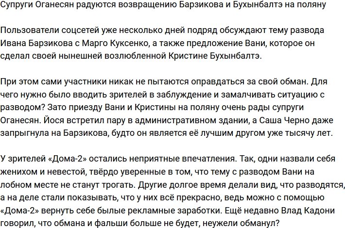 Семейство Оганесян радо возвращению Барзикова на поляну