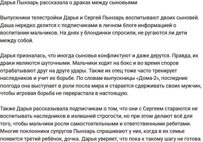 Дарья Пынзарь: Игровая борьба часто перерастает в настоящую