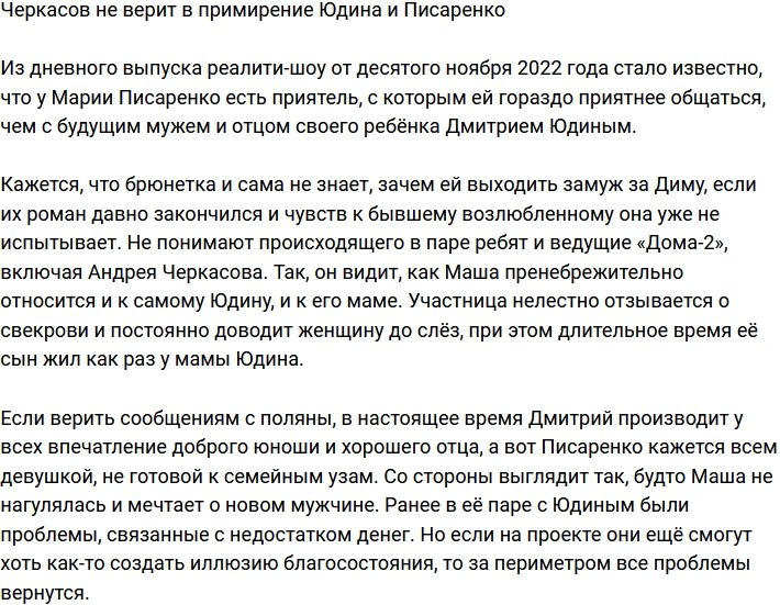 Черкасов не верит в воссоединение Юдина и Писаренко