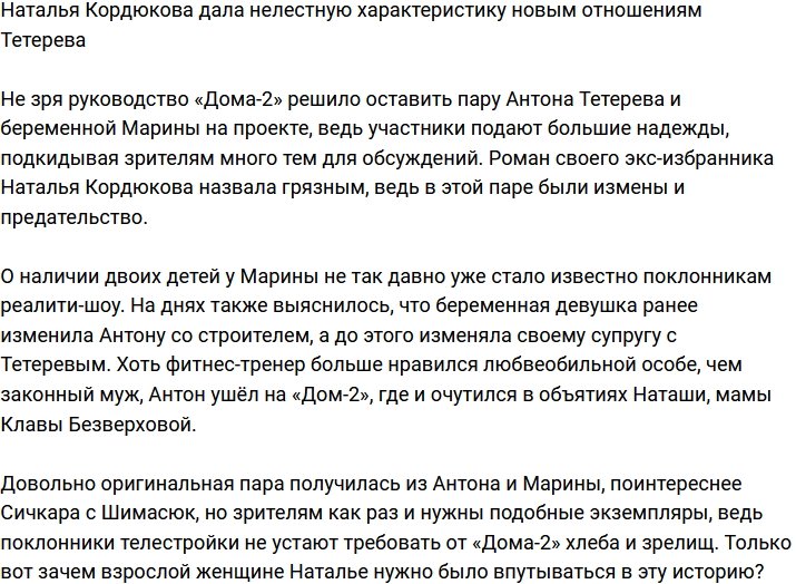 Наталья Кордюкова нелестно высказалась о бывшем ухажере