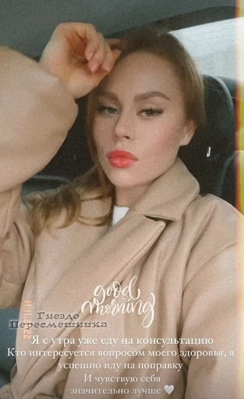 Екатерина Горина: Чувствую себя значительно лучше