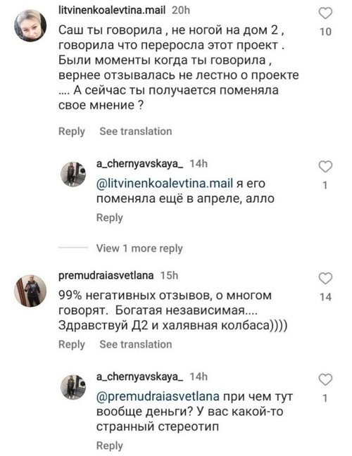 Александра Черно: Я в ещё большем минусе