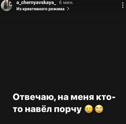 Александра Черно: Я в ещё большем минусе