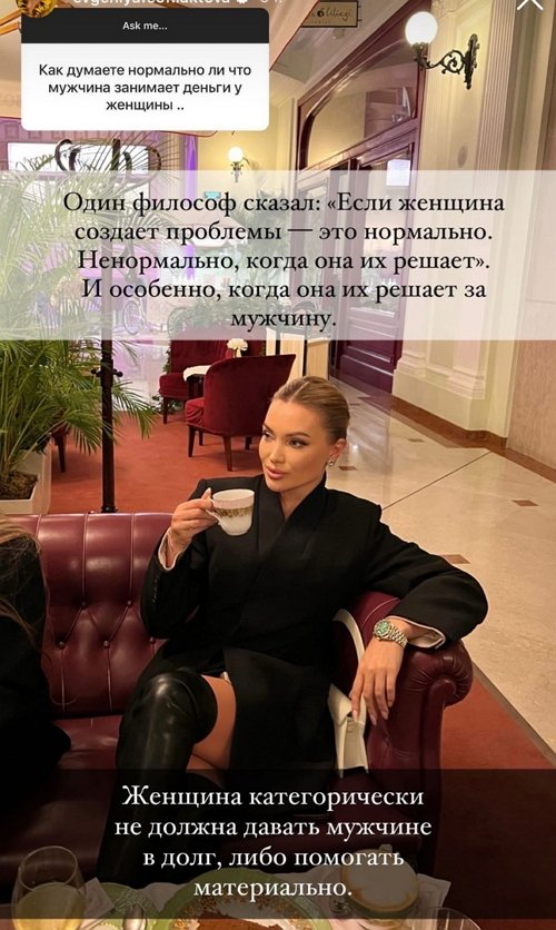 Евгения Феофилактова: Это прекрасно, когда мужчина помогает