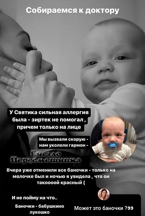 Алёна Савкина: У Святика сильная аллергия