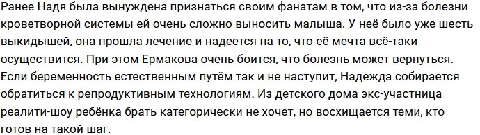 Надежда Ермакова: Если бы вы знали...