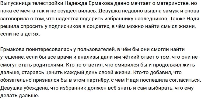 Надежда Ермакова: Если бы вы знали...