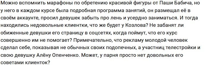 Алёна Опенченко продолжает разочаровывать своих фанатов