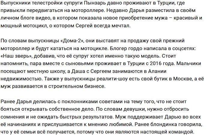 Дарья Пынзарь: Посмотрите на это довольное лицо