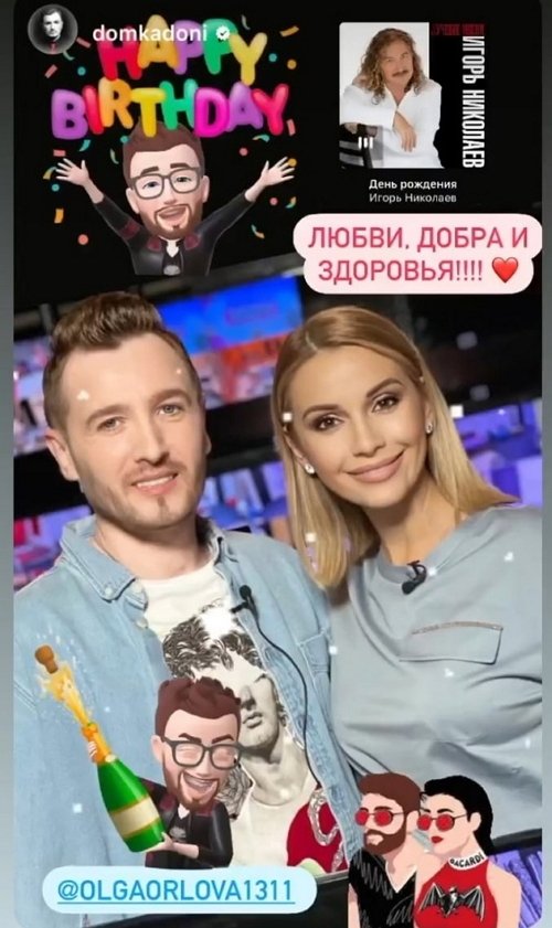 Коллеги по Дому-2 и друзья поздравили Орлову с днём рождения