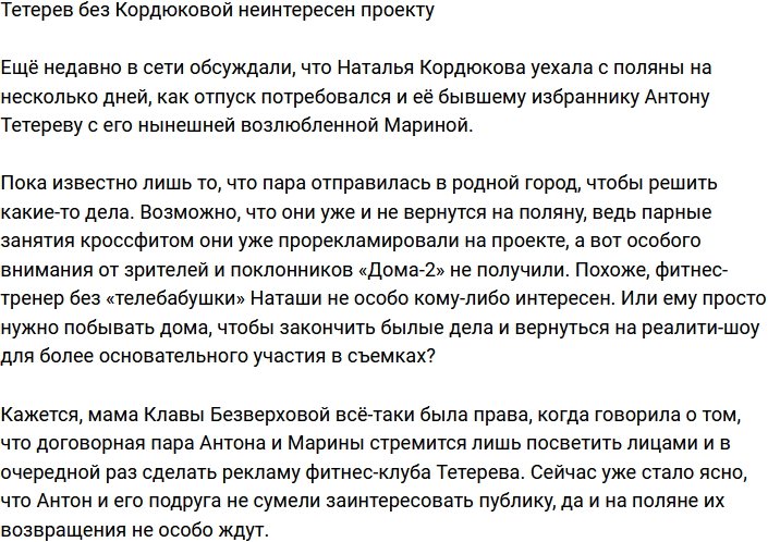 Тетерев без Безверховой-старшей неинтересен телестройке