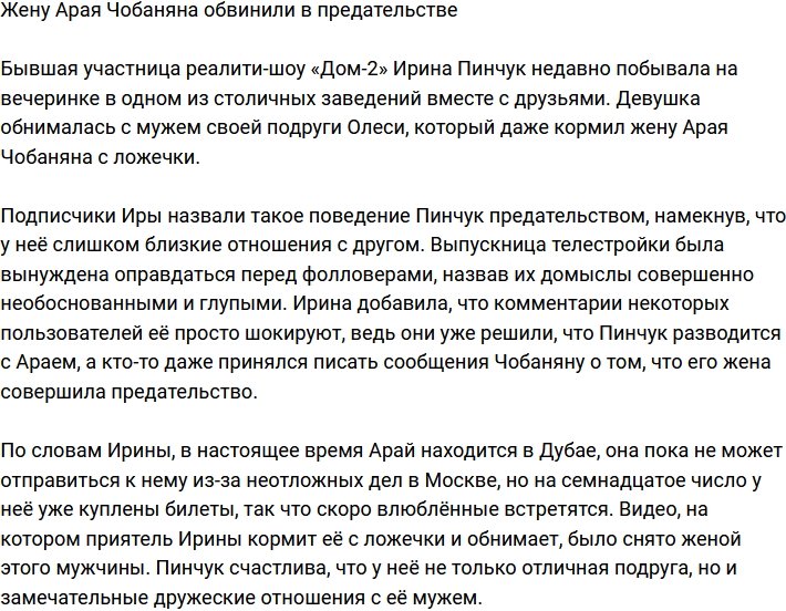 Ирину Пинчук уличили в предательстве своего супруга
