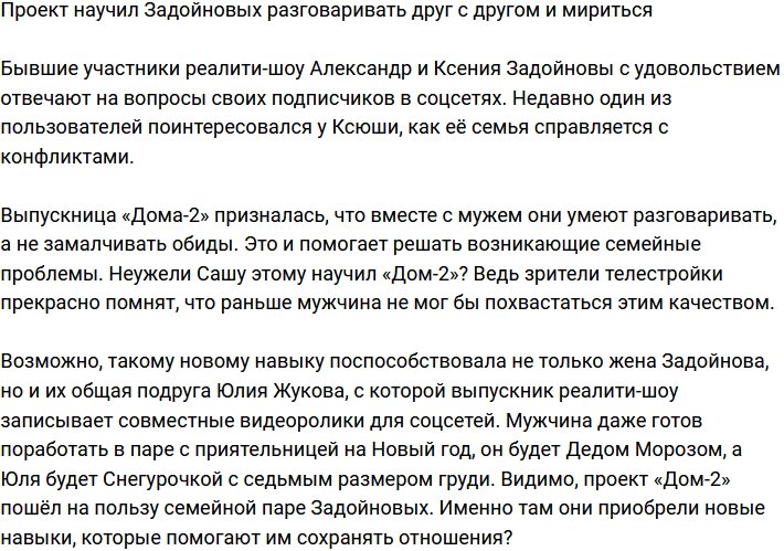 Телестройка научила семью Задойновых находить общий язык