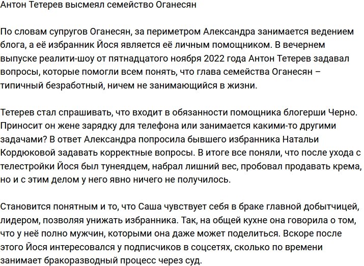 Антон Тетерев на лобном унизил Иосифа Оганесяна