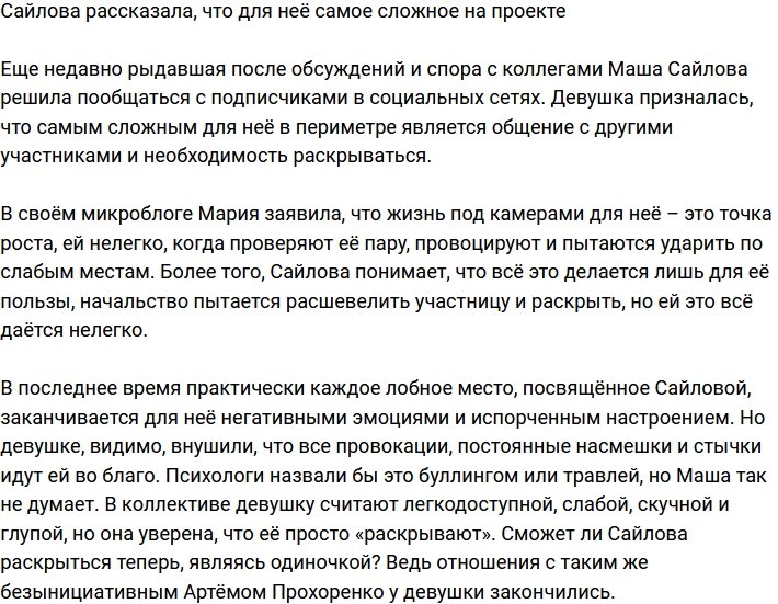 Сайлова поведала о главных сложностях жизни на проекте