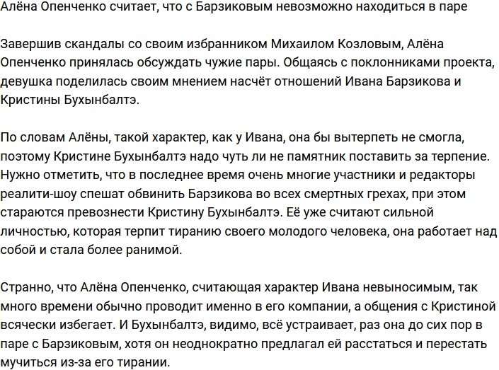 Опенченко не понимает, как Бухынбалтэ до сих пор терпит Барзикова