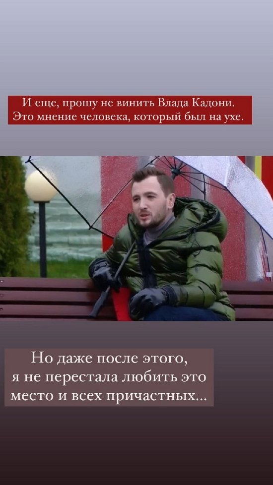 Анастасия Бигрина: Прошу не винить Влада Кадони...