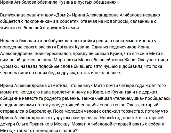 Ирина Александровна рассказала о пустых обещаниях Евгения Кузина