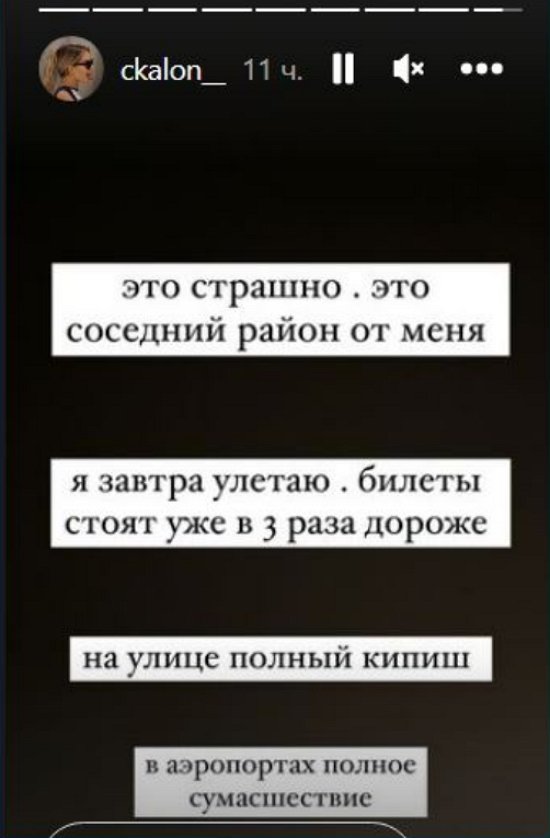 Екатерина Скалон очень напугана и решила покинуть Турцию