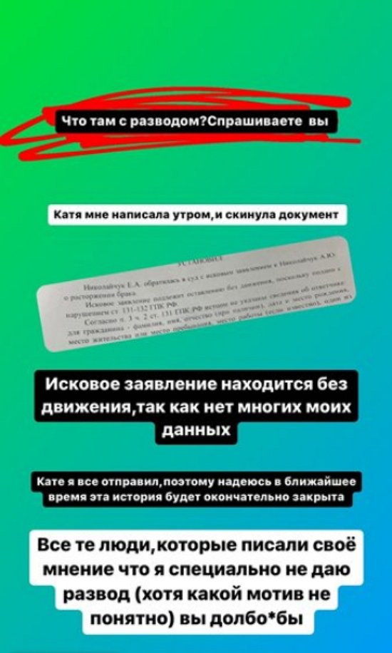 Артур Николайчук: Отправил Кате все документы